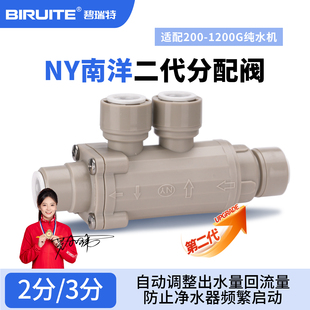 NY分配阀解决大通量RO纯水净水机接无水箱管线机频繁启停水流分配