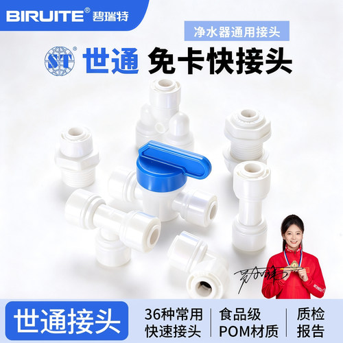 世通净水器快接式免卡接头2分3分