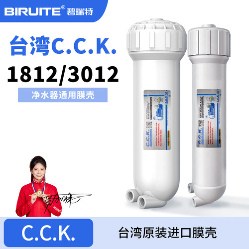 台湾CCK3012/1812膜壳滤瓶