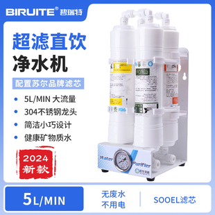 家用超滤净水机小巧大流量矿物质水苏尔滤芯无废水不用电维护简单