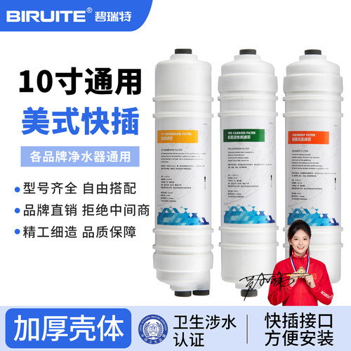 净水器10寸五级滤芯一体快接ro膜