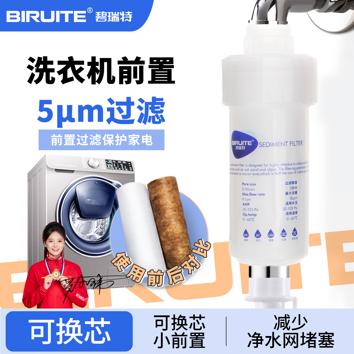 碧瑞特可换芯洗衣机前置过滤器