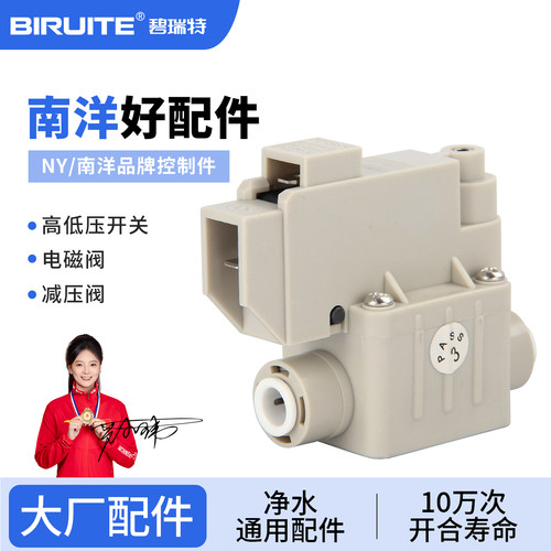 NY南洋高低压开关减压阀电磁阀