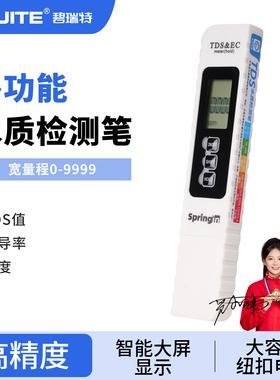 tds水质检测笔净水器纯净水饮用水自来水测水笔电导率ec值测试笔
