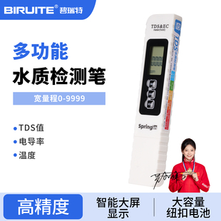 tds水质检测笔净水器纯净水饮用水自来水测水笔电导率ec值测试笔