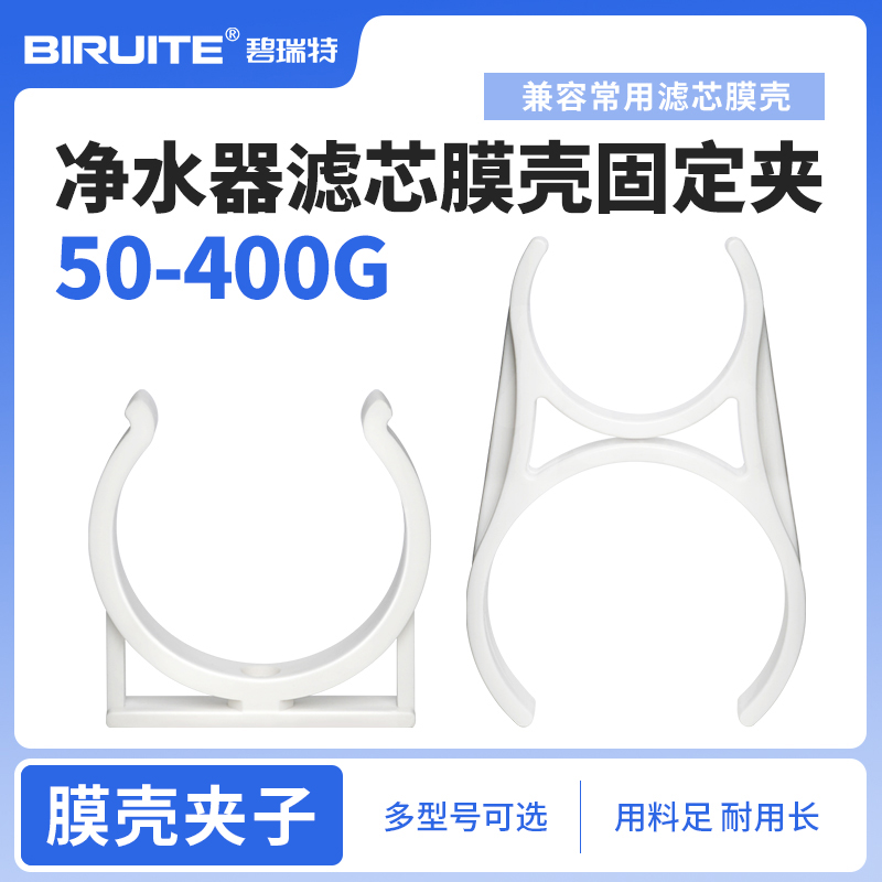 净水器小单大单夹碧瑞特固定夹