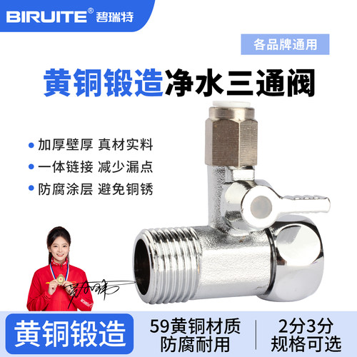 三通球阀门3分龙头配件净水器