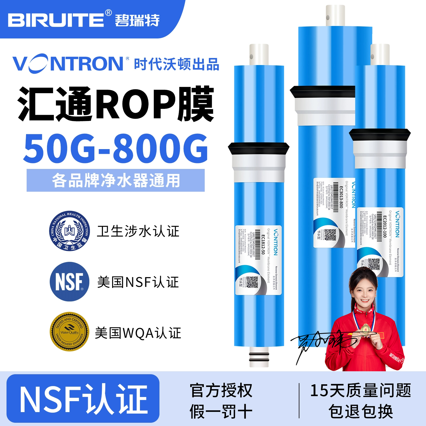 时代沃顿汇通ro膜原装正品防伪