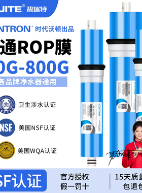 汇通RO膜滤芯 时代沃顿75G400G家用直饮水机净水器通用反渗透膜