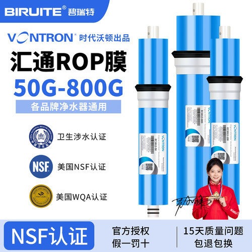 时代沃顿汇通ro膜原装正品防伪
