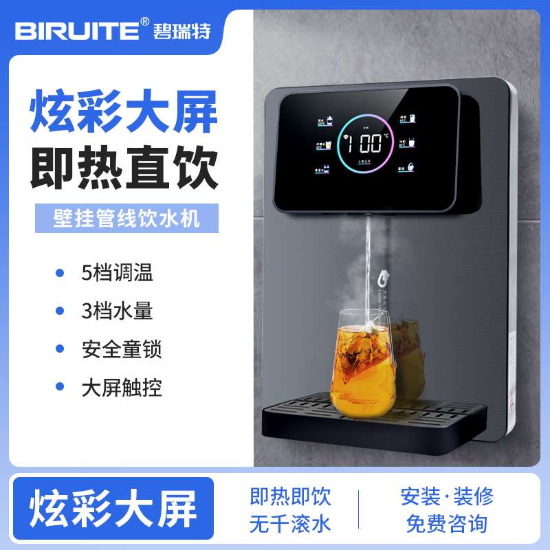 彩屏母婴级管线机壁挂式即热饮水机速热开水器餐边柜净水器伴侣