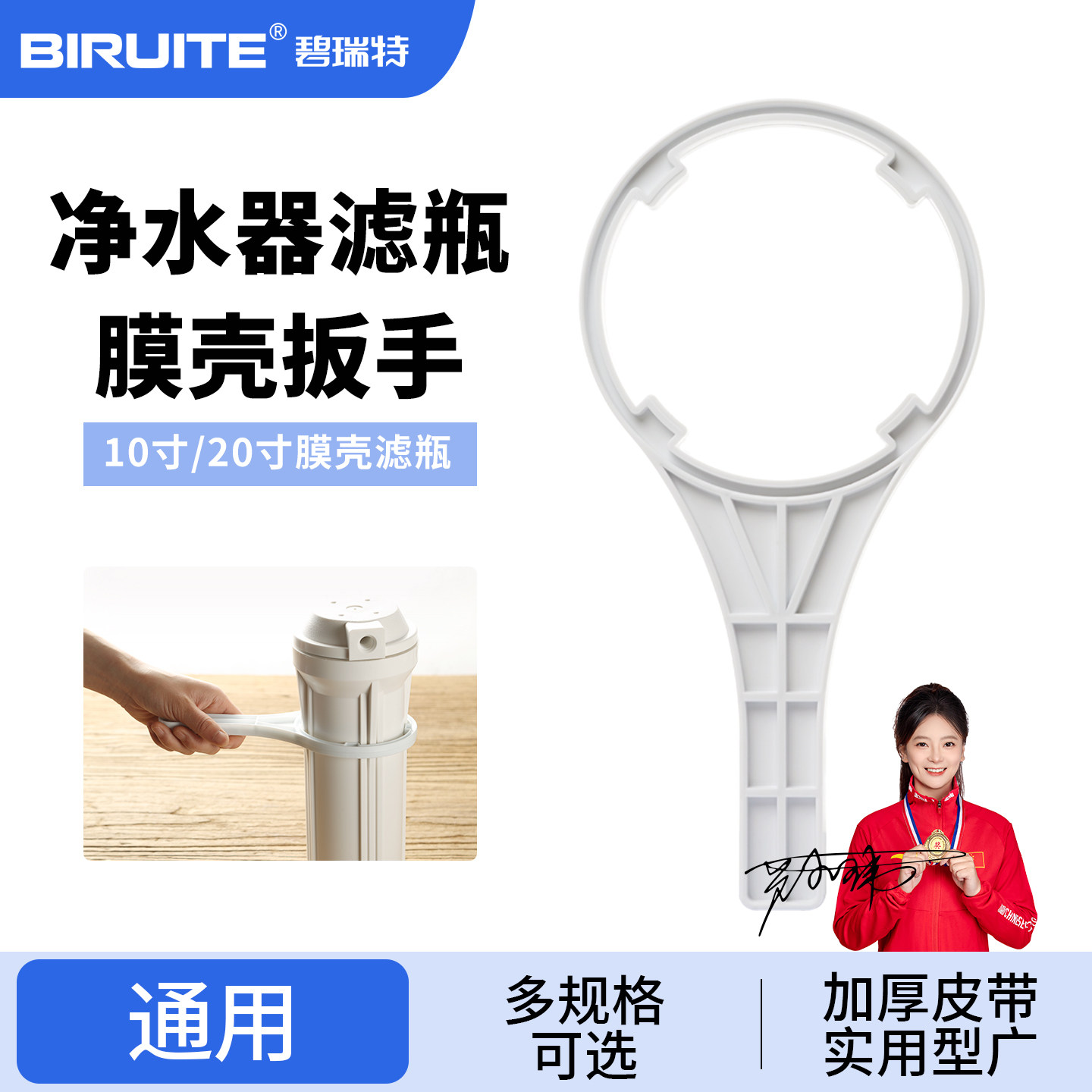 碧瑞特净水器专用扳手 直饮机滤芯更换皮带扳子 滤瓶膜壳拆卸工具