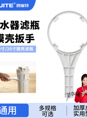 碧瑞特净水器专用扳手 直饮机滤芯更换皮带扳子 滤瓶膜壳拆卸工具
