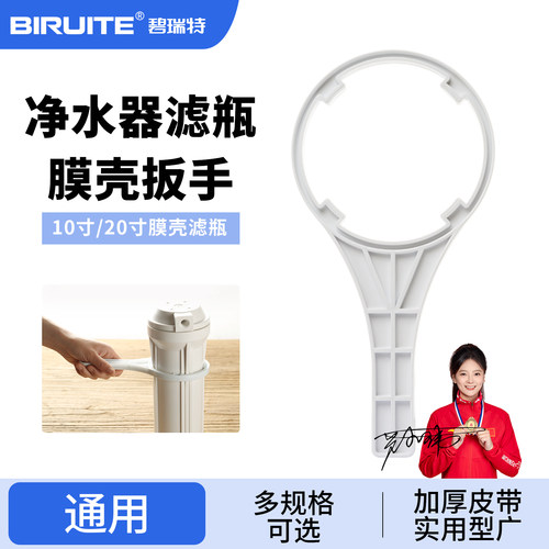 多功能净水器专用扳手滤瓶更换
