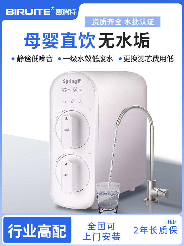 直饮机净水器家用RO反渗透纯水机厨房自来水过滤一级水效2:1废水