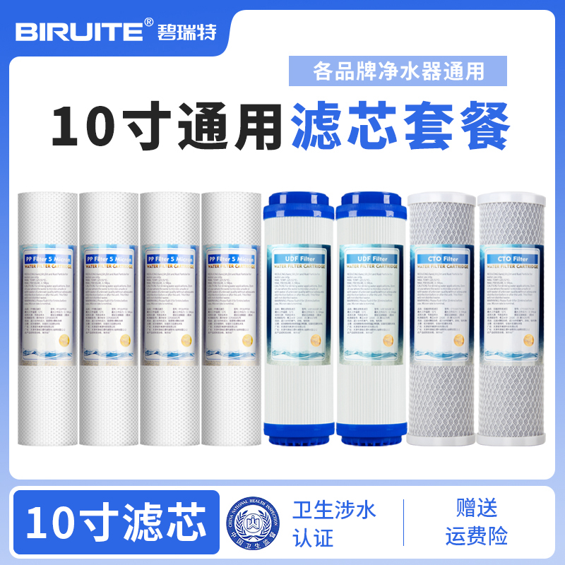 净水器10寸滤芯碧瑞特家用前三级