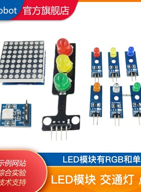 红黄蓝绿白橙桔色高亮RGB发光LED5MM模块  8MM交通灯 8*8点阵模块