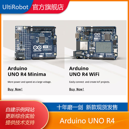 ArduinoUNOR4全球一致微控制器