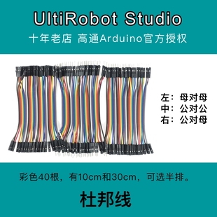 40P杜邦线 双头1P胶壳 总长10CM 30CM 彩排线 40根一排非精密使用