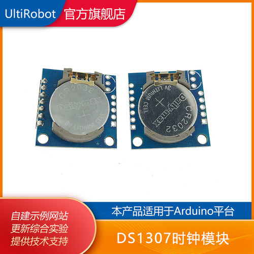 模块ds1307时钟适用于arduino
