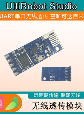 2.4G串口 无线透传模块 数传模块 远距离 空旷200米适用于Arduino