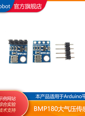 BMP180  BOSCH大气压温度海拔传感器模块替BMP085适用于Arduino