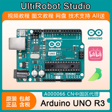 官方arduino uno r3原装意大利主控板正品arduino编程A000066CN