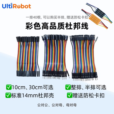 高品质杜邦线赠送防松卡扣更牢固