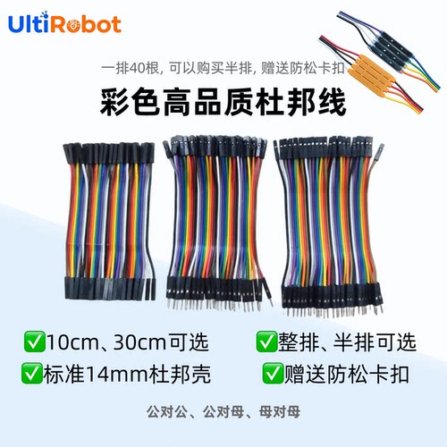 彩色高品质杜邦线赠送防松卡扣