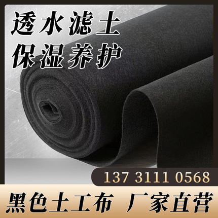 黑色土工布园艺透水滤水无纺布加厚工程布保温保湿养护