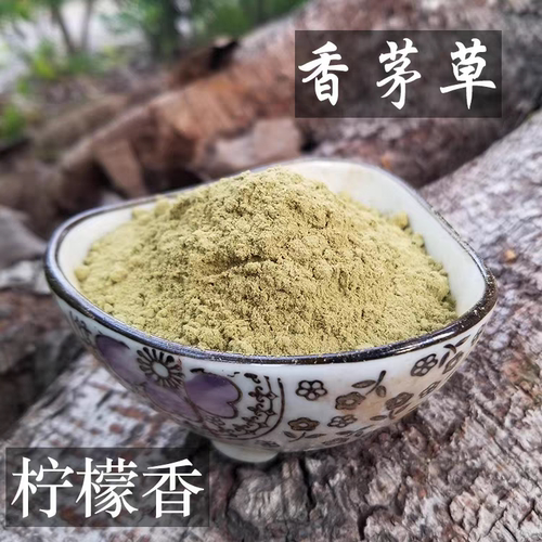 香茅草粉柠檬草粉包茅粉香茅粉香薰香料原料250克
