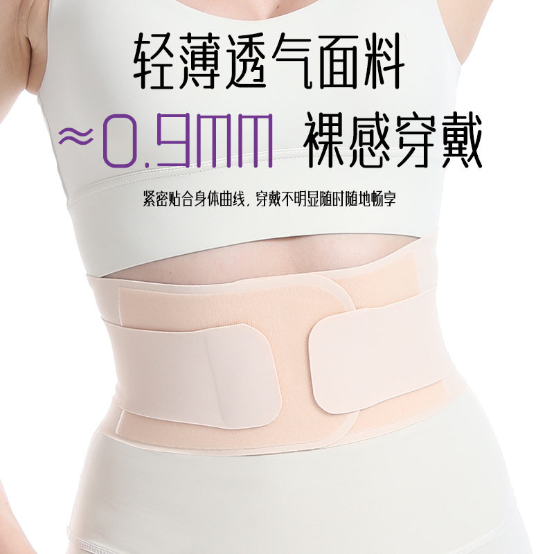 夏季超薄款透气护腰带腰