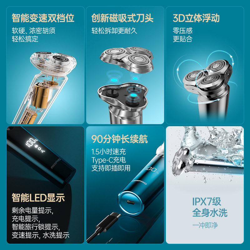 智能电剃须刀LED磁吸三刀
