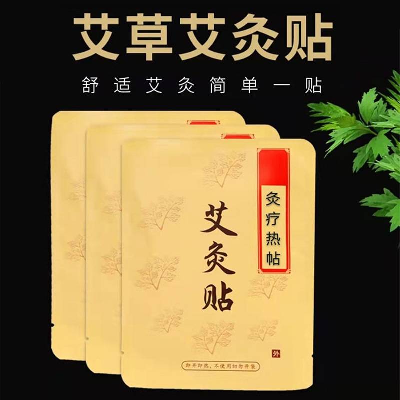 艾草磁疗艾灸暖贴袋装艾灸贴艾草贴艾叶贴肩颈贴颈椎热敷温灸贴