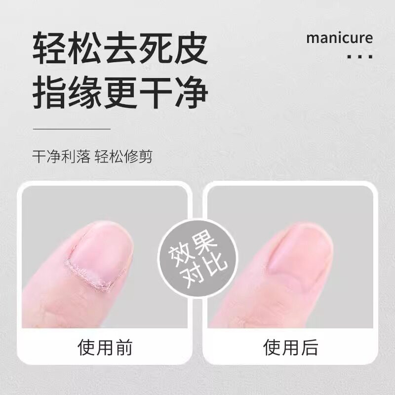 天鹅死皮剪美甲去钳前置