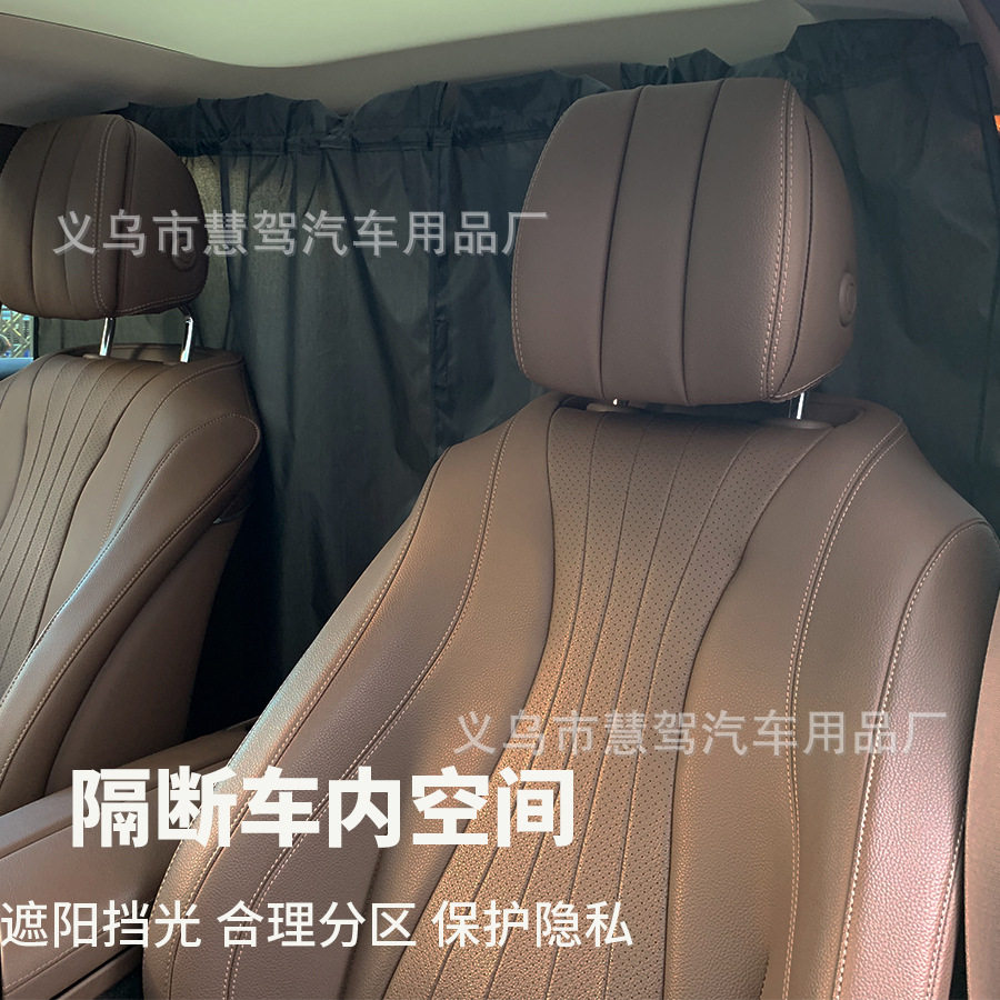 汽车前后排隔断帘商务车