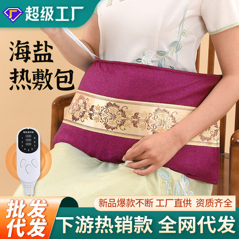 电加热艾草海盐热敷包艾