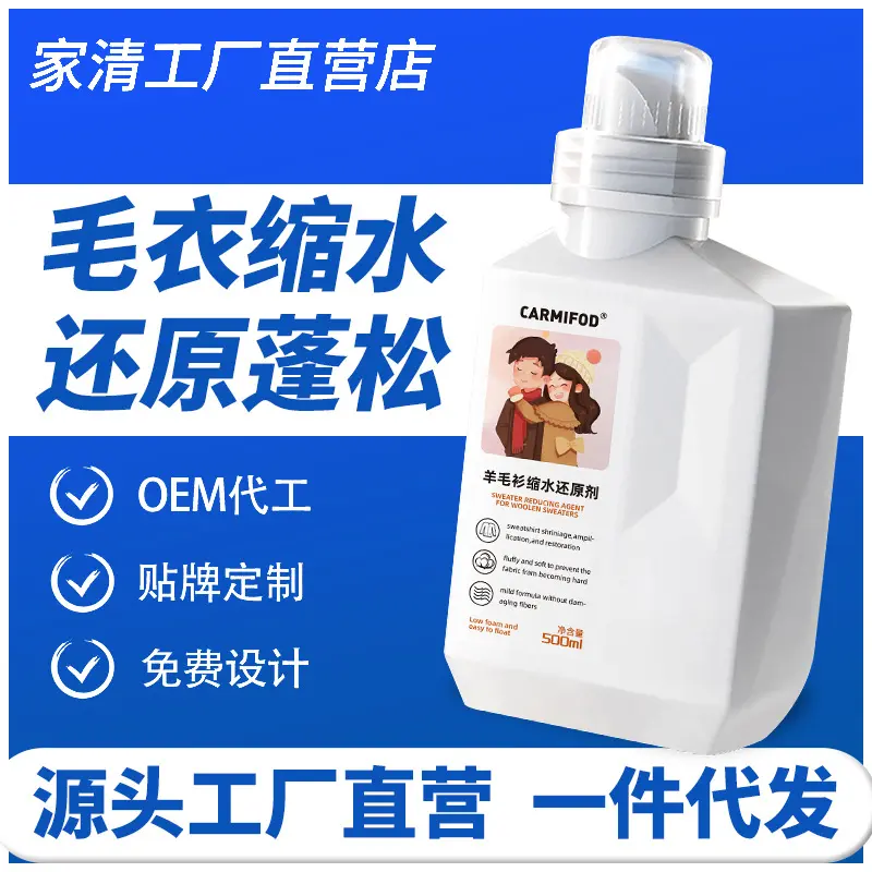 羊毛衫毛衣缩水还原毛呢羊绒大衣清洗蓬松专用衣服放大修复恢复剂