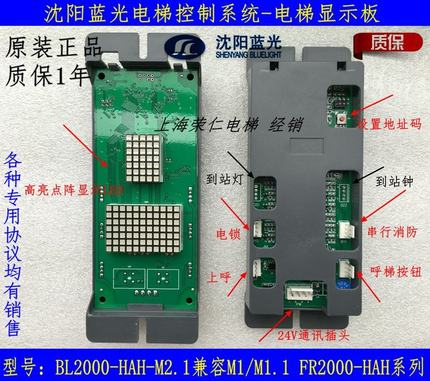沈阳蓝光电梯显示板 BL-2000 NHTB3.PCB 停产版本 可选全新升级版