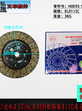 离合器片从动盘摩擦片直径300 10齿合力运机4.5T/杭叉40H配XC4110