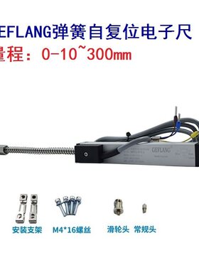 GEFLANG弹簧自复位电子尺KTR SPY2-10 25 50 75 100 125-L位置尺