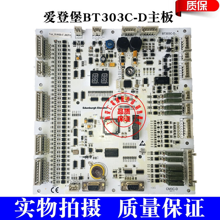 爱登堡电梯主板 bt303c-d实物拍摄 原厂配件 此主板需要调试