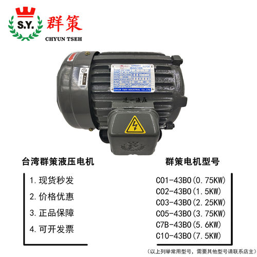 台湾SY群策0.75KW123电