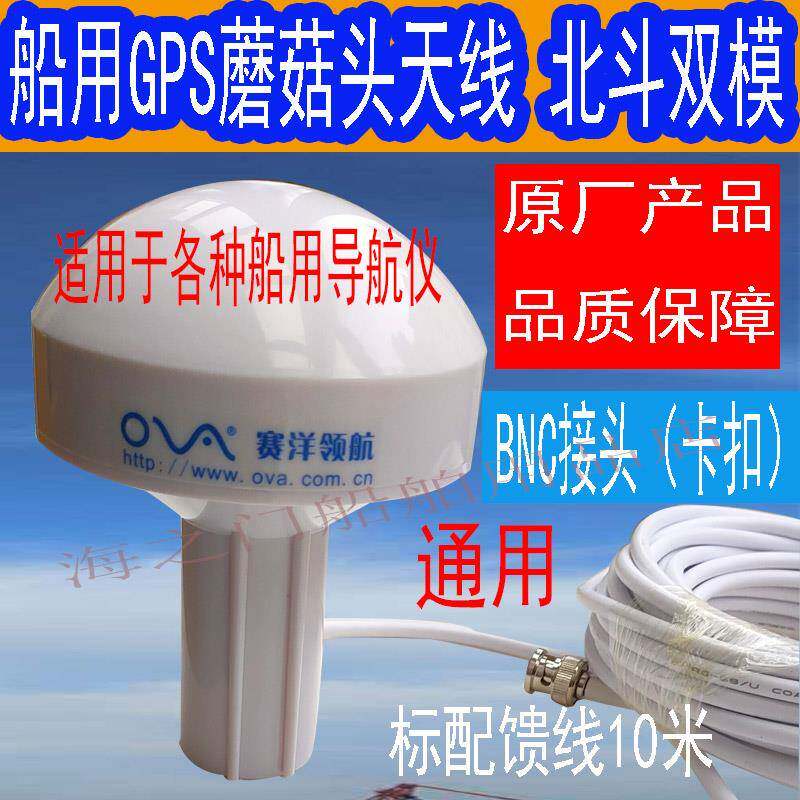船用导航定位仪gps通用天线bnc接口转tnc接头赛洋卫导天线蘑菇头