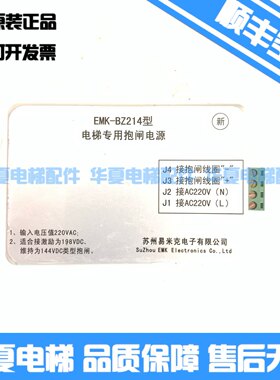 蒂森抱闸电源/EMK-BZ214型抱闸控制器/EMK-BZ180电梯专用抱闸电源