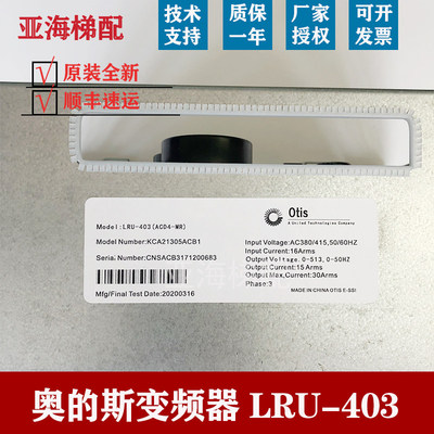 奥的斯变频器LRU-403(AC