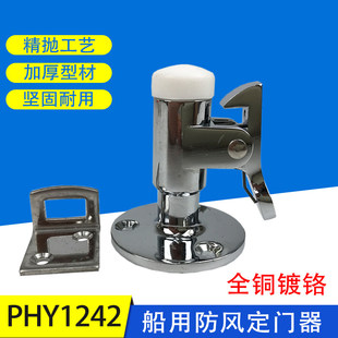 IMPA490541船用定门器 PHY1242船用门碰门钩 船用防风门吸门顶
