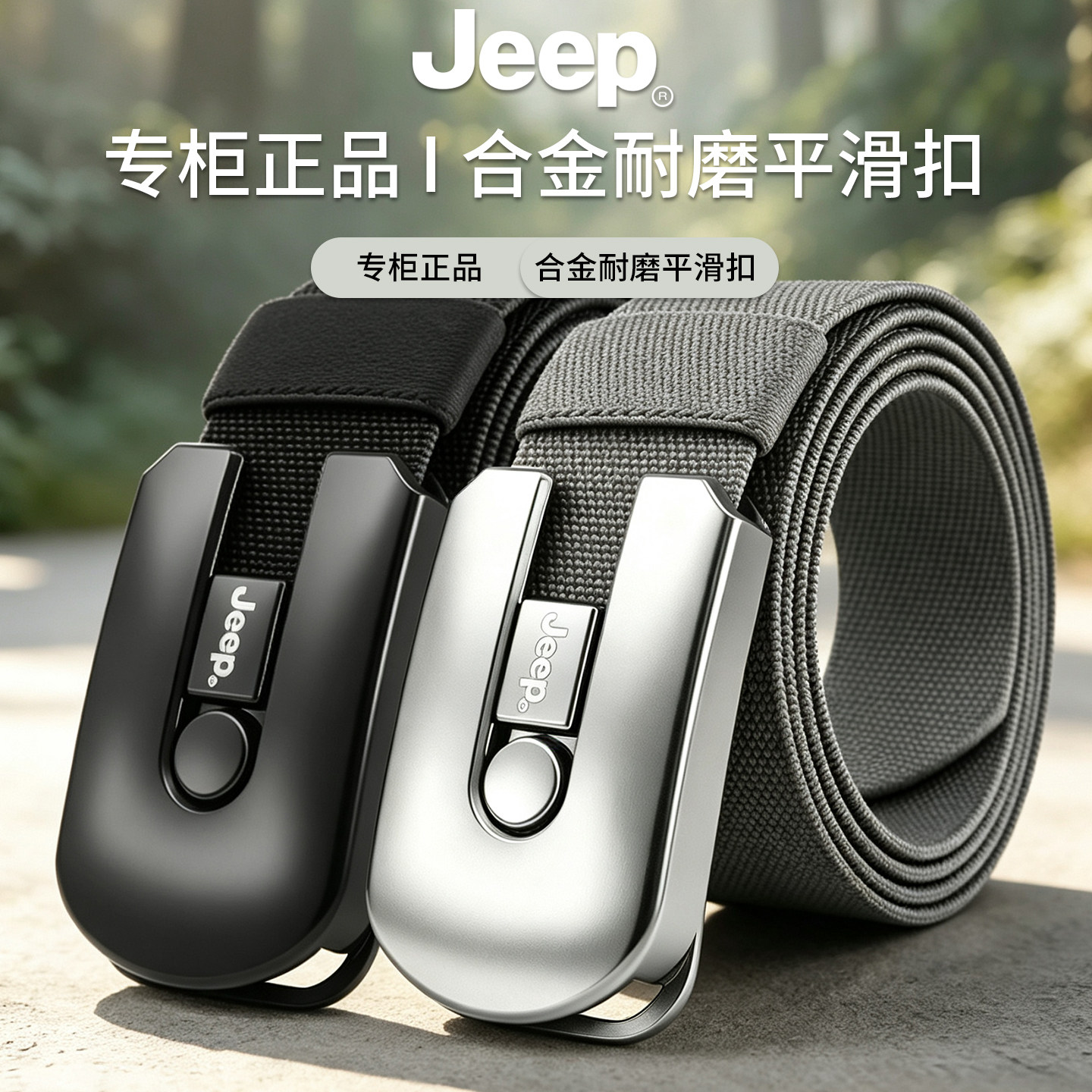 jeep男士皮带2026新款潮流商务休闲推拉扣腰带百搭裤腰带帆布裤带