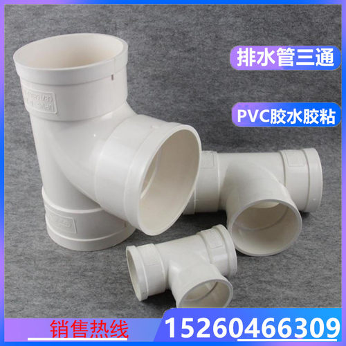 璀盛顺水三通PVC-U排水管配件