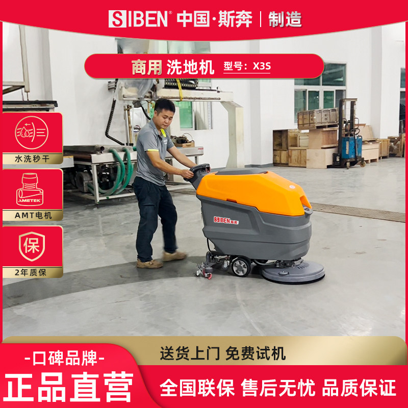 斯奔工业洗地机商用手推式商场医院拖地机工厂车间车库地面清洗机